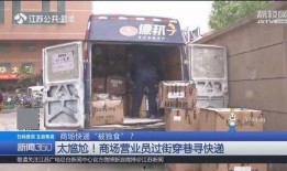 南京快递爆料事件视频最新,揭秘快递员暴力分拣真相